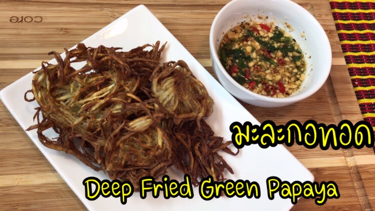 Deep Fried Green Papaya ทอดมะละกอ l Easy Thai Cooking YouTube