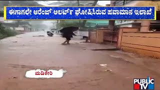 Heavy Rain In Several Areas Of Kodagu District Public Tv