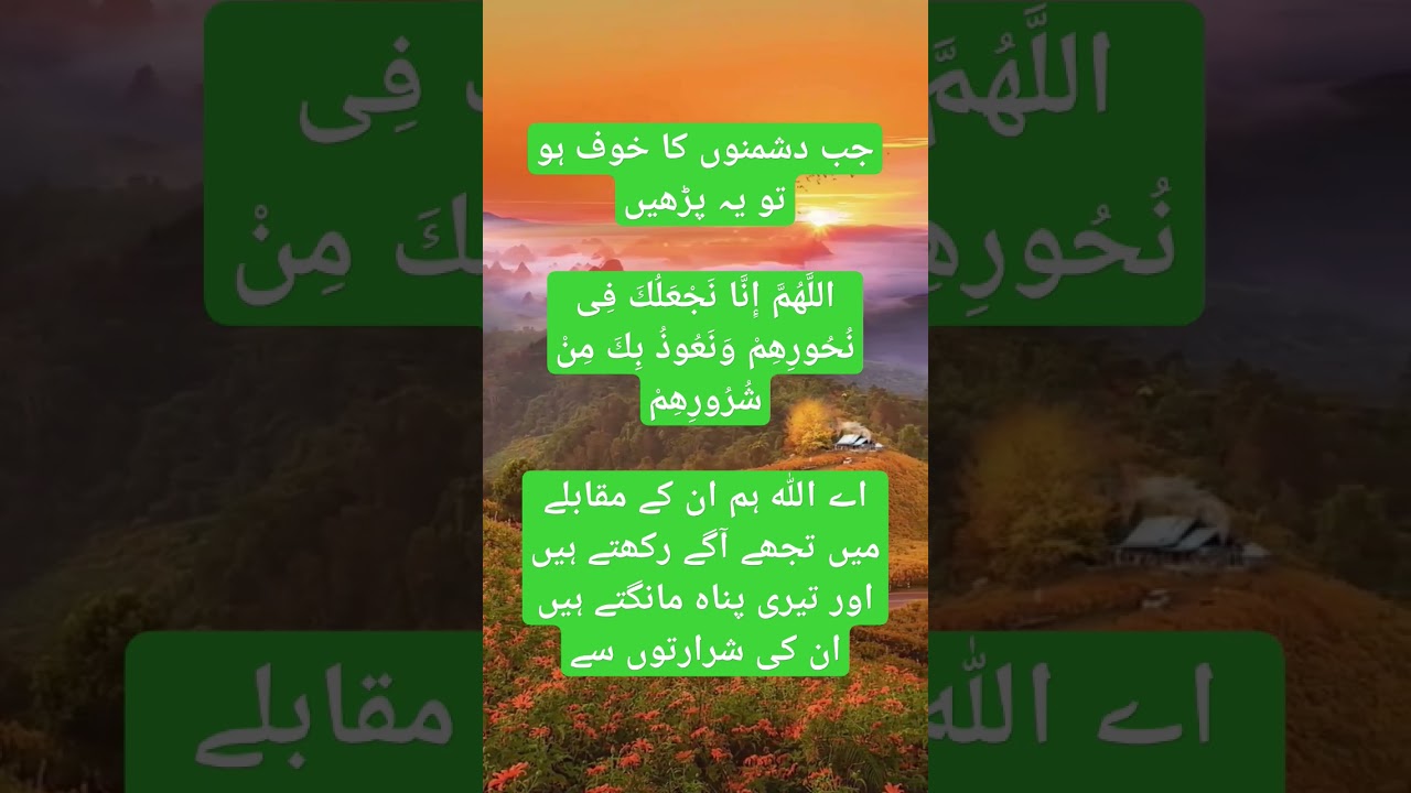 Dua Peace from fear of enemies 