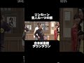#ダウンタウン #吉本新喜劇 #お笑い芸人 #お笑い #バラエティー番組