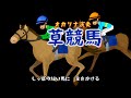 草競馬/GWINE TO RUN ALL NIGHT/歌詞付き(オカリナ演奏・230曲目)オカリナハイビスOcarina Hibi’s
