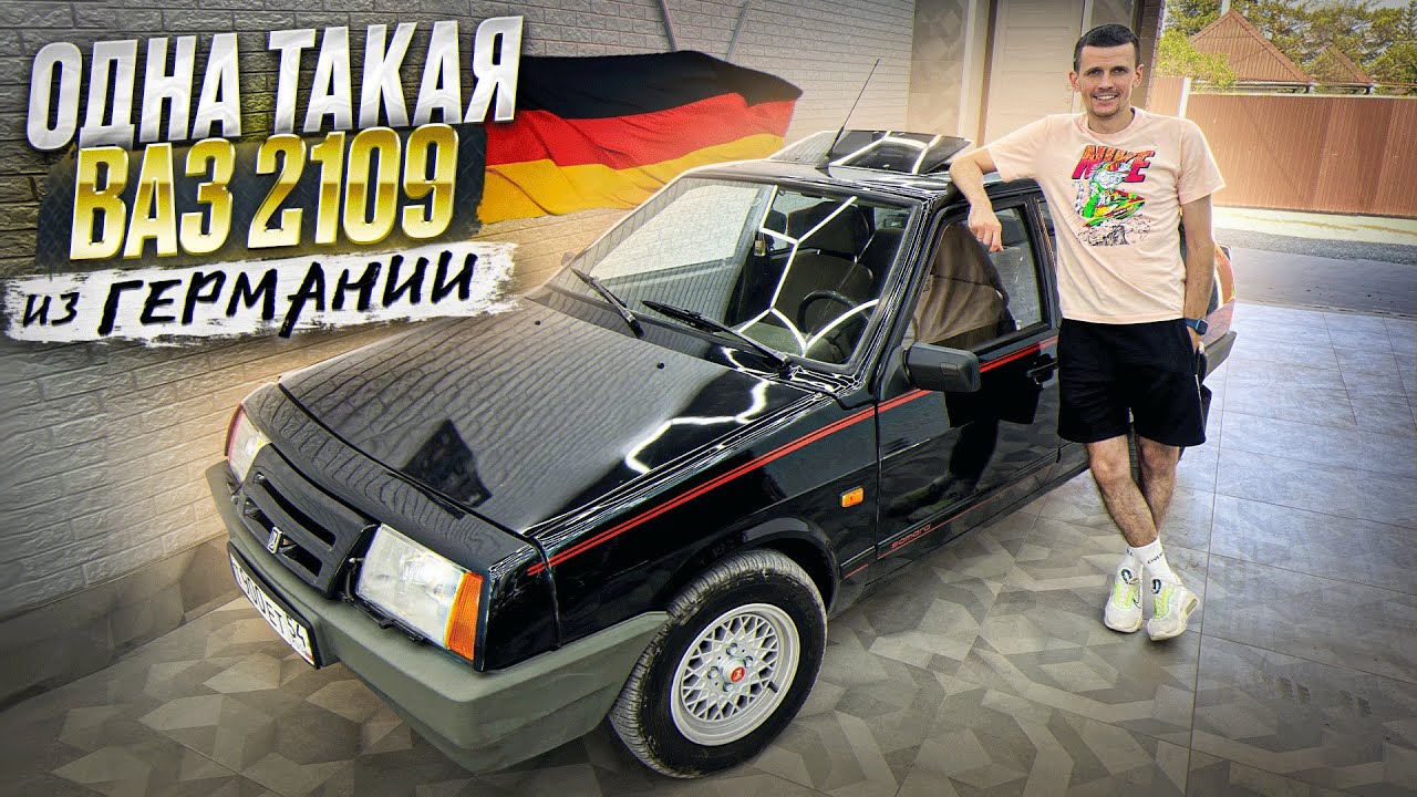 НЕМЕЦКАЯ ВАЗ 2109 - А СЫПЕТСЯ КАК НАША! ЧУТЬ НЕ ЗАГОРЕЛСЯ! - YouTube