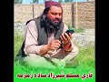    2023    نوی پشتو نعت اواز مسلم شیرزاد