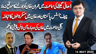 Dunya Kamran Khan Kay Sath | 16 May 2024 | Dunya News