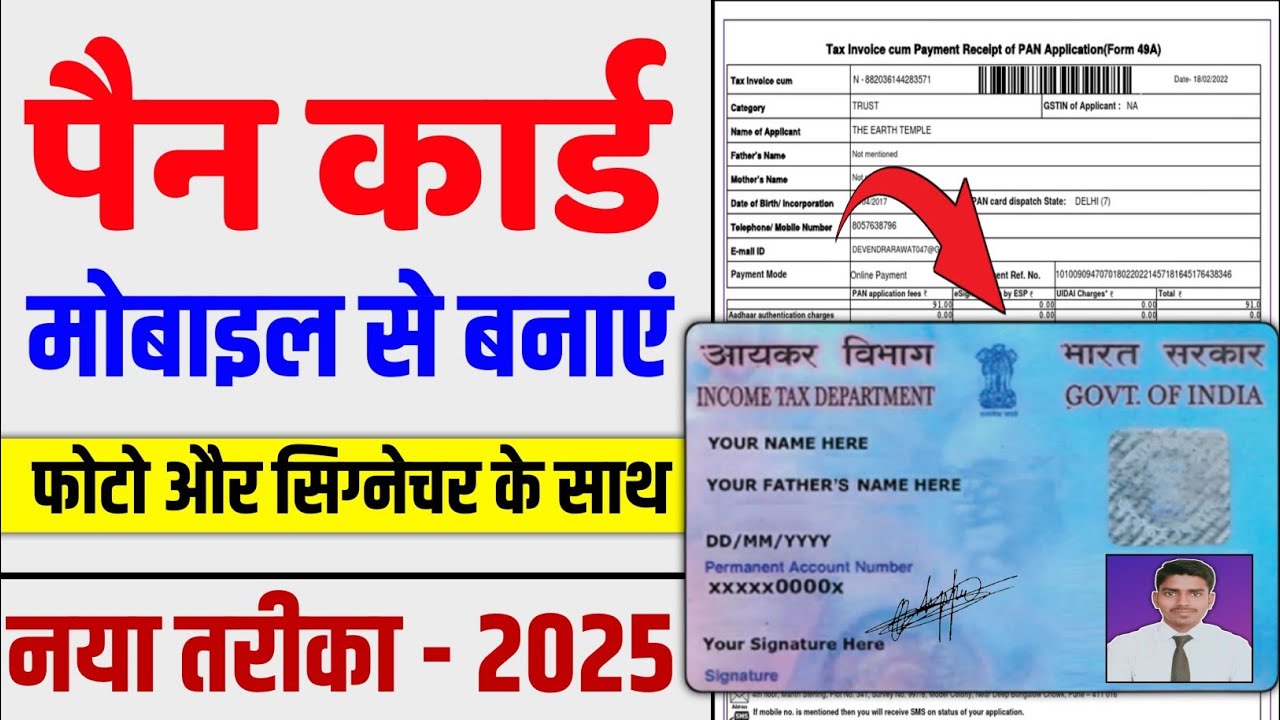 New Pan Card Apply Online 2025 | How To Apply Instant Pan Card Online ...