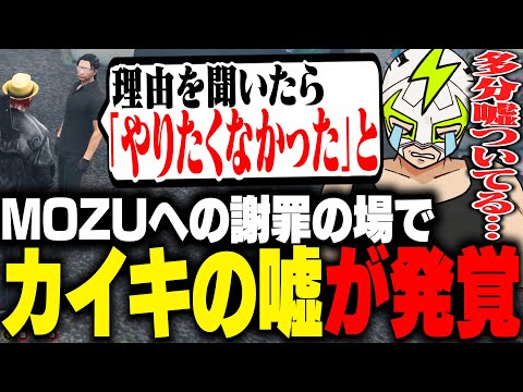 大川とMOZU爆破の件を話し、カイキの嘘を見抜くシャンクズ【ストグラ】