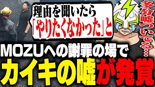 大川とMOZU爆破の件を話し、カイキの嘘を見抜くシャンクズ【ストグラ】