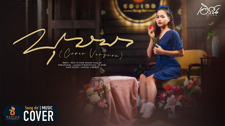 บุษบา - เอิร์น วราภรณ์【COVER VERSION】Original : เมนทอล