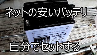 ジェットスキーに激安バッテリを使ってみる。
