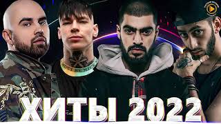 Хиты 2022 Русская Музыка 2022 Лучшие Песни 2022 Russische Musik 2022 Новинки Музыки