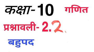 Class 10 mathematics chapter 2 Exercise 2.2 Q2(3)Hindi medium #handwriting #notes #viral #school