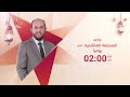برنامج المسابقة الهاشمي ة ذكور يومي ا الساعة 2 00 عصرا في شهر رمضان على شاشة التلفزيون الأردني