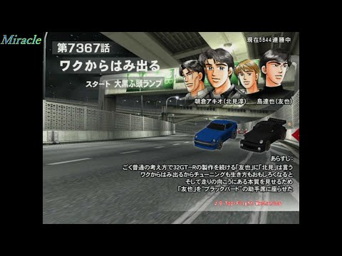 湾岸ミッドナイトMAXIMUM TUNE 3DX+ ストーリーモード第67話