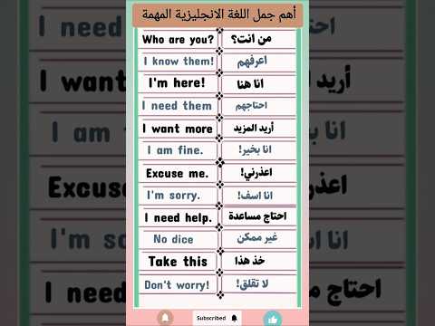 تعلم اللغة الانجليزية من الصفر اهم كلمات اللغة الانجليزية المهمة