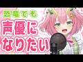 【お知らせ】オーディションを受けるよ！！【三枝りん】
