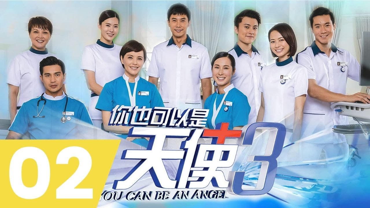 You Can Be An Angel S3 你也可以是天使3 Ep 1 Youtube