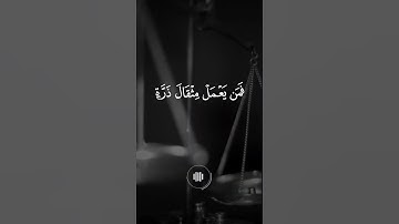 ماهر المعيقلي - سورة الزلزلة - تلاوة خاشعة