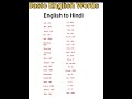 Hindi to English meaning #trending #english #spokenenglish