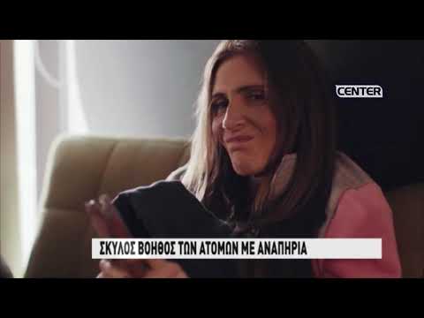 ΣΚΥΛΟΣ ΒΟΗΘΟΣ ΑΤΟΜΩΝ