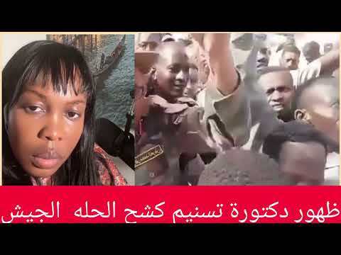 عاجل دكتورة تسنيم اخر تفاصيل الموقف الميداني و قالت كلام الحق في هذا الحرب