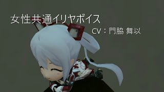 PSO2 CV:門脇 舞以 女性共通イリヤボイス 門脇舞以 検索動画35 PSO2 CV:門脇 舞以 女性共通イリヤボイス 門脇舞以 検索動画 35