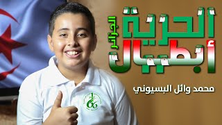 محمد البسيوني | #أبطال_الحرية - الجزائر الثورة الجزائرية