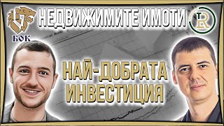 Инвестиране в Недвижими имоти - Стъпка по Стъпка | с Павел Колев от Болгар Капитал