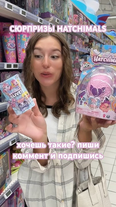 ИГРУШКИ HATCHIMALS SURPRISE 💗СЮРПРИЗЫ ХЕТЧИМАЛС #hatchimals# ...