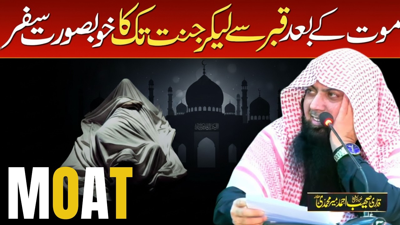 Maut Ke Baad Qabr Se Lekar Jannat Ka Khubsurat Safar | Qari Sohaib Ahmed | New Bayan