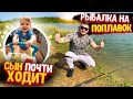 РЫБАЛКА НА ПОПЛАВОК И КОРМАКИ! СЫН ПОЧТИ НАЧАЛ ХОДИТЬ! ЖИГУЛИ ДВОЙКА ПОЛОМАЛАСЬ! Виталий Зеленый!