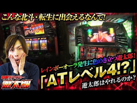 回胴サバイバー遊太郎 vol.16