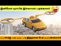 Bangalore ல பறக்கும் Airtaxi வந்தாச்சு இனி traffic இல்லாமல் பறக்கலாம் | bangalore flying taxi tamil