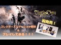 【タクティクスオウガリボーン】コレクターズエディション開封＆プレイ！【ネタバレ注意/禁止】