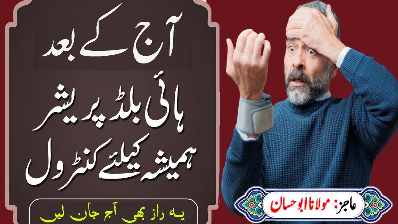 How to Keep Blood Pressure Normal High Blood Pressure Hamesha Normal