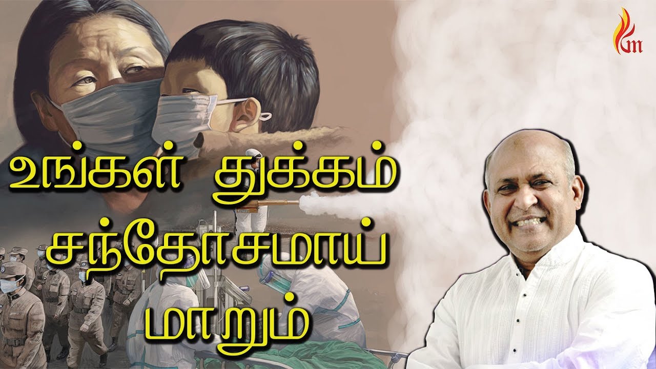 உங்கள் துக்கம் சந்தோசமாய்  | Ungal Thukkam | Father.S.J.Berchmans