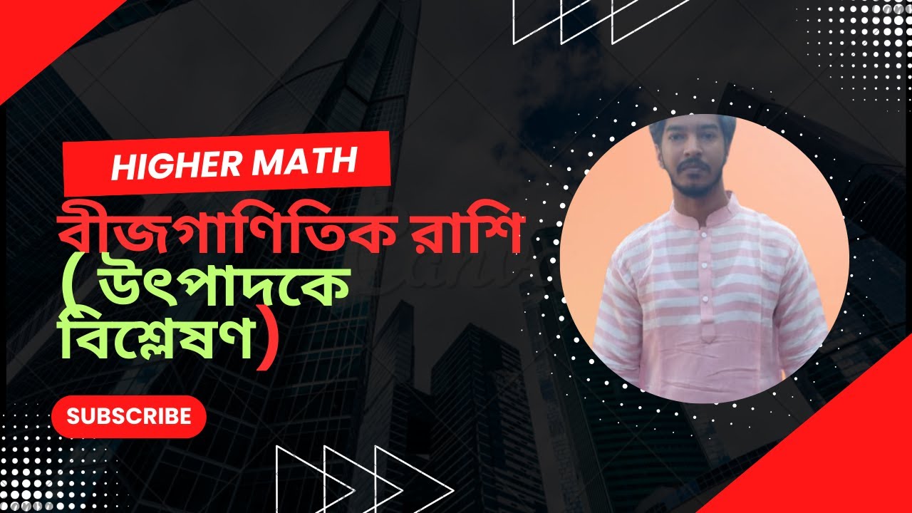 বীজগাণিতিক রাশি Higher Math SSC Part 2 - YouTube