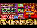 【ドラクエ3リメイク】序盤最強ムーブ/全職業呪文とくぎ解説/ちいさなメダル25枚解説/はぐれモンスター13体など中盤までのオススメ攻略6選!