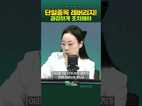 <strong>삼전</strong>-<strong>닉스</strong> 레버리지는 문제가 심각하다