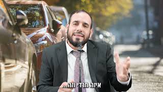 סרטון צמרמורות לכפרת כל העוונות... | הרב דוד פריוף