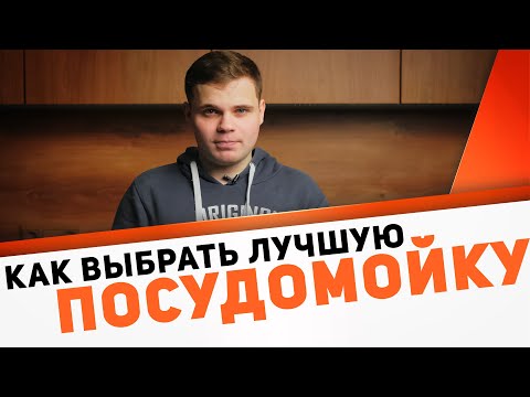 Выбираем посудомоечную машину. Как сэкономить? Советы и лайфхаки