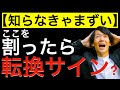 【知らなきゃまずい】ここを割ったらトレンド転換のサイン！この指数で出たらまずいかも？テクニカルアナリストが解説をします！