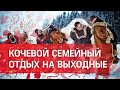 Этнопарк  «Кочевник» - семейный отдых на выходные в Сергиевом Посаде