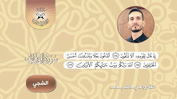 مسارات الاداء في التلاوة  - المسار الثالث
