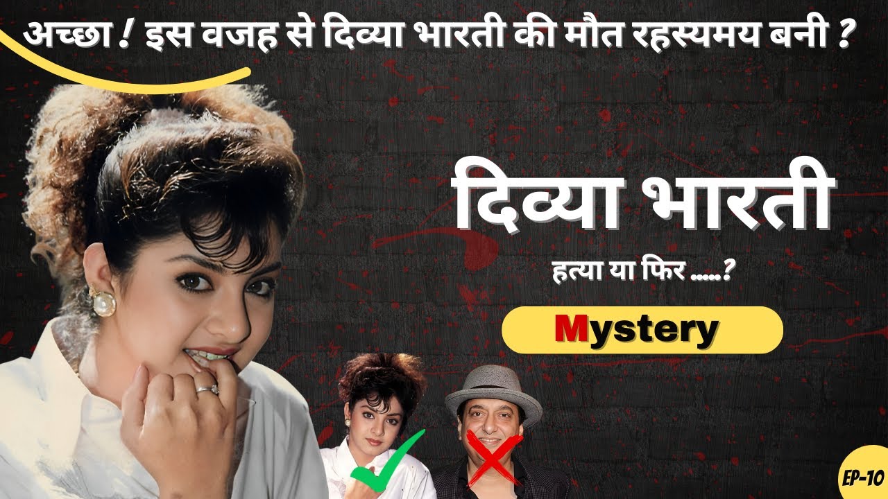 क्या आज भी दिव्या भारती की मौत रहस्यमय बना हैं Divya Bharati Unsolved Mysteries Crimestory