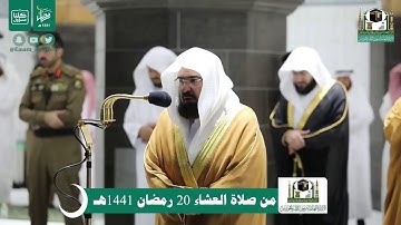 تلاوة فضيلة الشيخ عبدالرحمن السديس من صلاة العشاء ٢٠ رمضان ١٤٤١ هـ || من النور والقدر