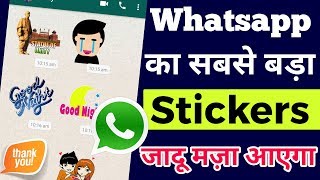 New And Cool Whatsapp Sticker Trick Activation 2019 || bigmoji screenshot 5