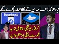 New Revelations About Hamid Mir Social Media Accounts | Makhdoom Shahab ud din