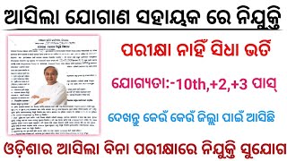 Jogana Sahayak Vacancy 2023  Panchayat Office Recruitment  Odisha Govt Jobs  @odishajobnews5172