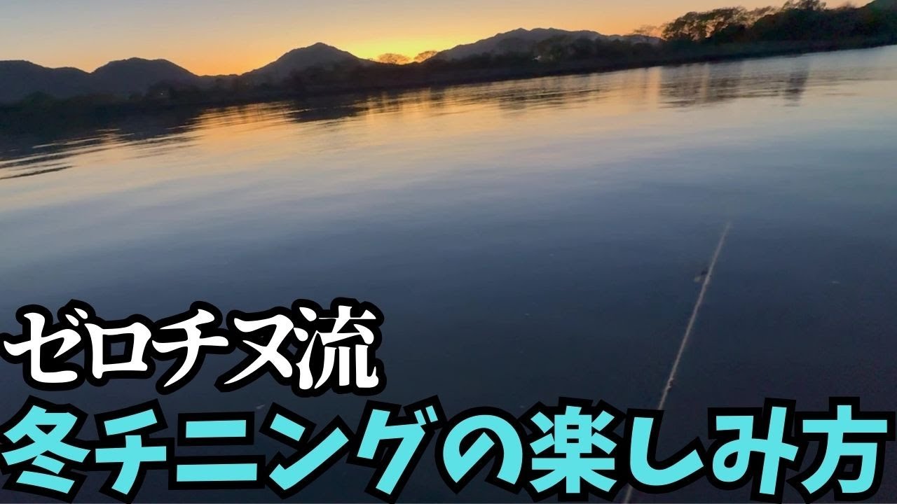 [Чиннинг] Зеро Чину, 4 сезон: Зима – время, когда ловишь меньше рыбы, но всё равно получаешь огро...