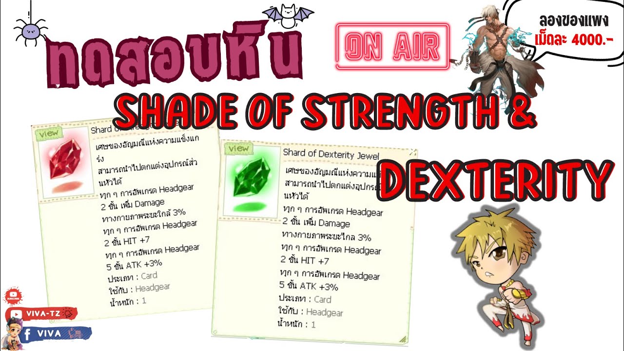 Ragnarok Gravity | ทดสอบหิน Shade of STR & DEX เม็ดล่ะ 4000.- [ร่วมพูด ...